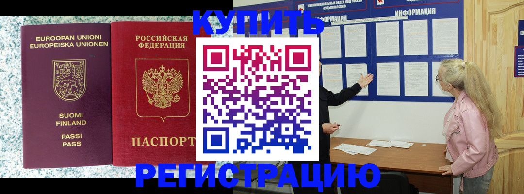 прописка для кредита в Кандалакше