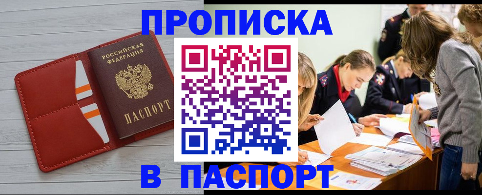 временная регистрация в Кандалакше