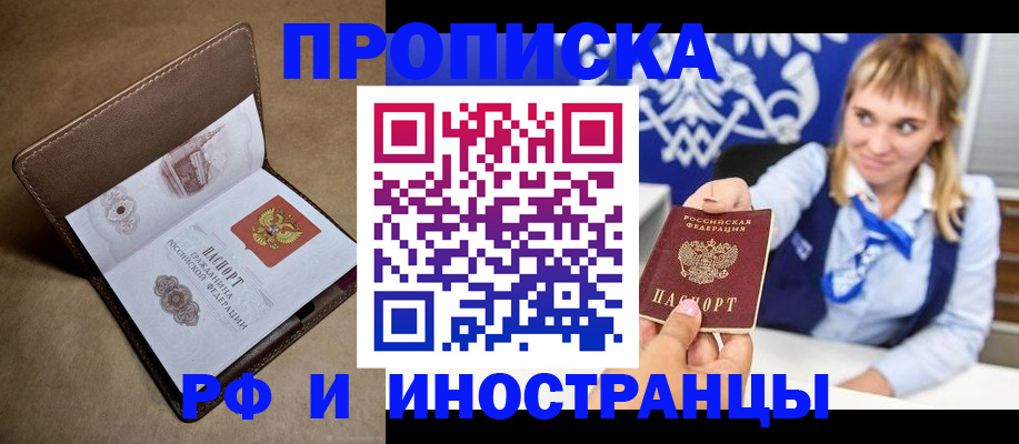 прописка в Кандалакше