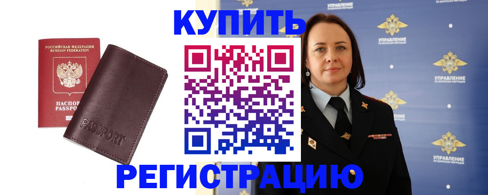 прописка 2025 в Кандалакше